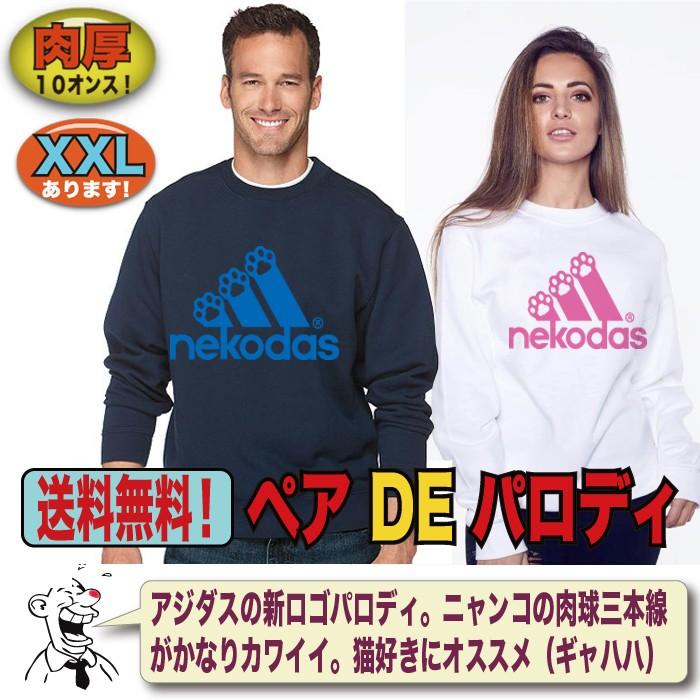 おもしろトレーナー メンズ パロディトレーナー おもしろグッズ