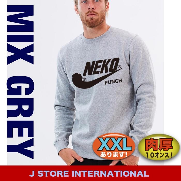 トレーナー スウェット メンズ レディース キッズ 大きいサイズ 3l Xxl おもしろ ナイキ パロディ 猫 ネコ ねこ 猫パンチ Swt Paro Nekopunch おもしろtシャツ通販のjストア 通販 Yahoo ショッピング