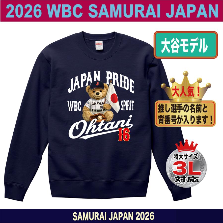 WBC2026 侍ジャパン メモリアル トレーナー スウェット 日本代表 応援