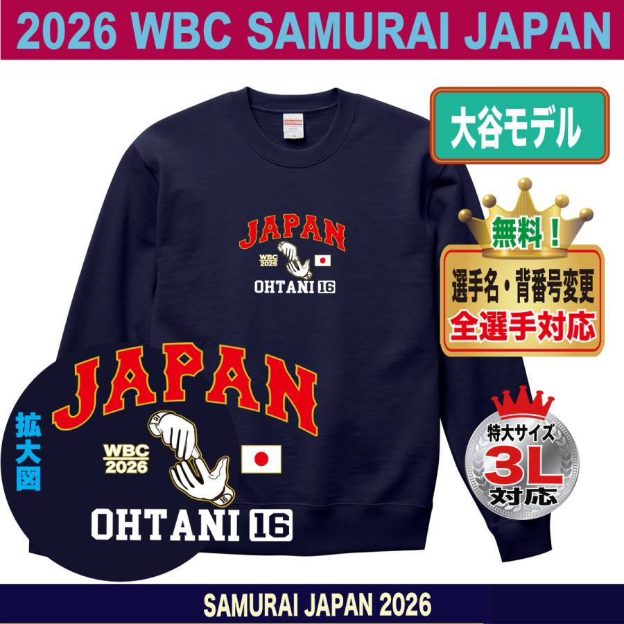WBC2026 侍ジャパン メモリアル トレーナー スウェット 日本代表 応援