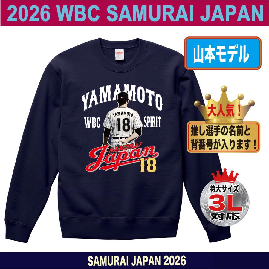 WBC2026 侍ジャパン メモリアル トレーナー スウェット 日本代表 応援