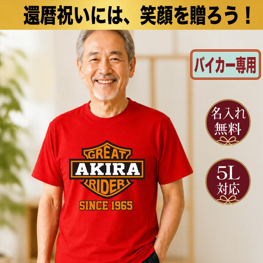 還暦祝い Tシャツ 名入れ プレゼント 60歳 赤 バイク バイカー 男性 速
