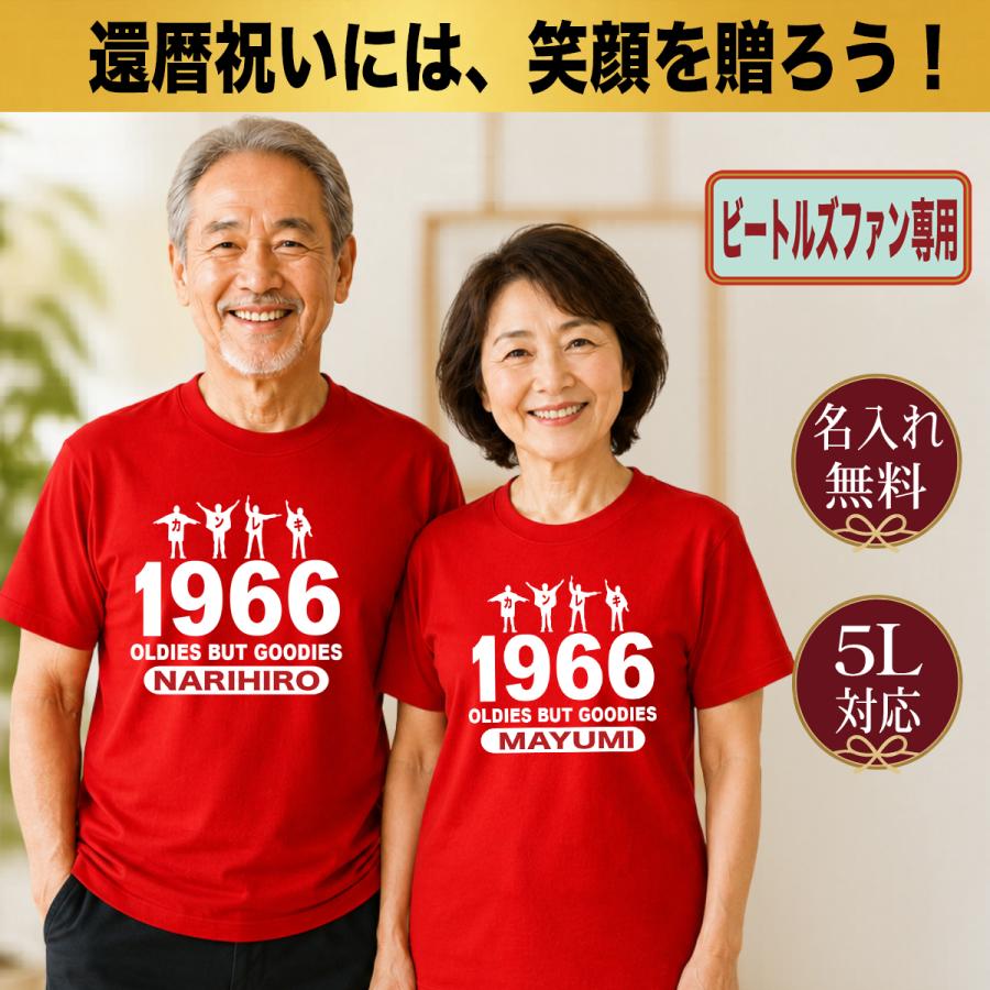 還暦祝い Tシャツ 名入れ プレゼント 60歳 赤 ロック 音楽 男性 速乾