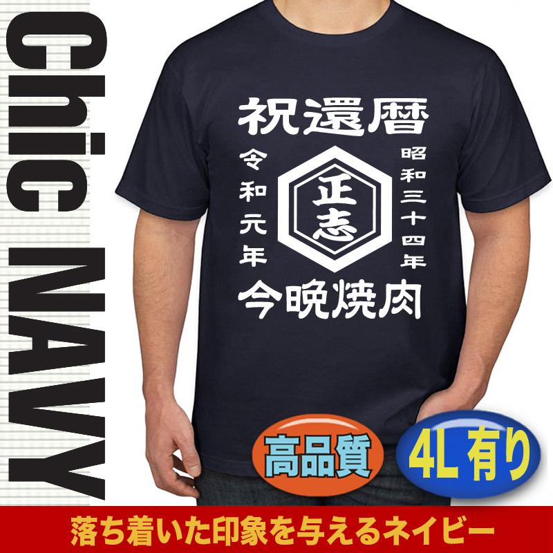 還暦祝い tシャツ 還暦tシャツ 還暦 男性 女性 プレゼント 名入れ おしゃれ おもしろ オリジナル 大きいサイズ 5l ドライ 釣り 和柄｜jstoreinter｜07