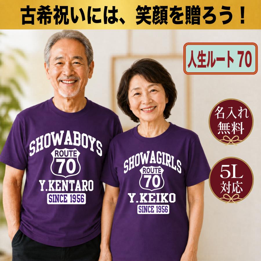 古希祝い Tシャツ 名入れ 70歳 紫 誕生日 プレゼント 男性 女性 速乾