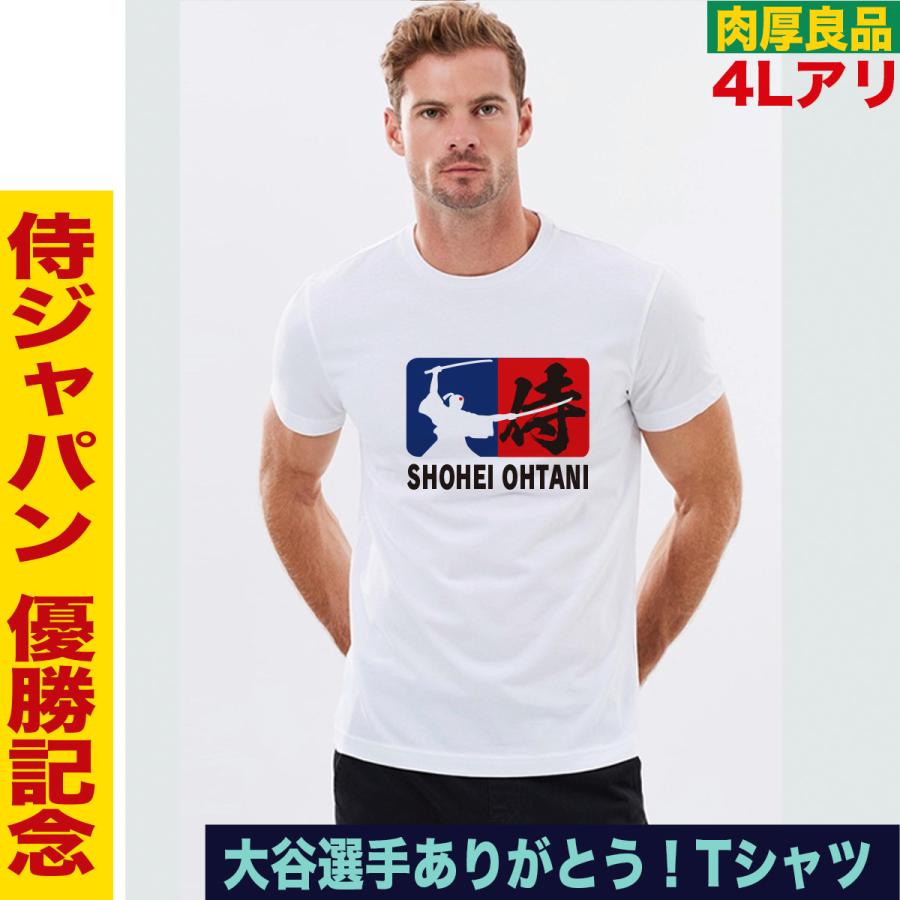 WBC 侍ジャパン 選手Tシャツ 大谷翔平　Lサイズ 大谷翔平 Tシャツ WBC 2023 優勝記念 侍ジャパン グッズ 山本由伸