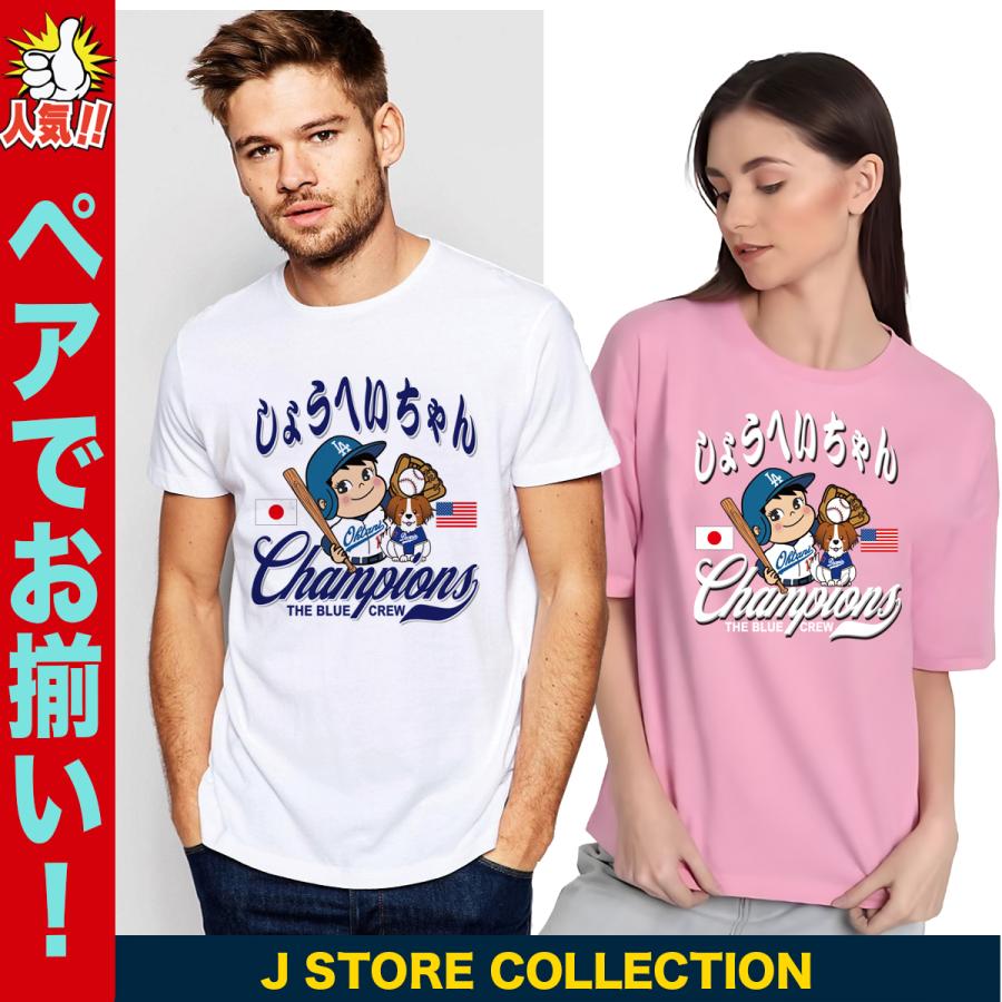 大谷 翔平 WBC グッズ 2023 tシャツ 応援 しょうへいちゃん 大谷 翔平 WBC グッズ 2023 tシャツ 応援 しょうへいちゃん