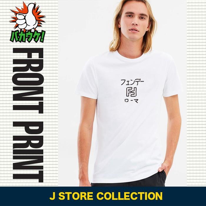 おもしろ パロディtシャツ 男性 メンズ 子供 キッズ オリジナル デザイン Tシャツ 大きいサイズ T Paro Fende おもしろtシャツ通販のjストア 通販 Yahoo ショッピング