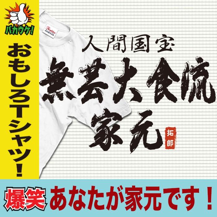 おもしろ 名言 ことわざ Tシャツ ユニセックス レディース ペア ジョーク 文字 漢字 名言 面白い オシャレ T Paro Mugeitaishoku おもしろtシャツ通販のjストア 通販 Yahoo ショッピング