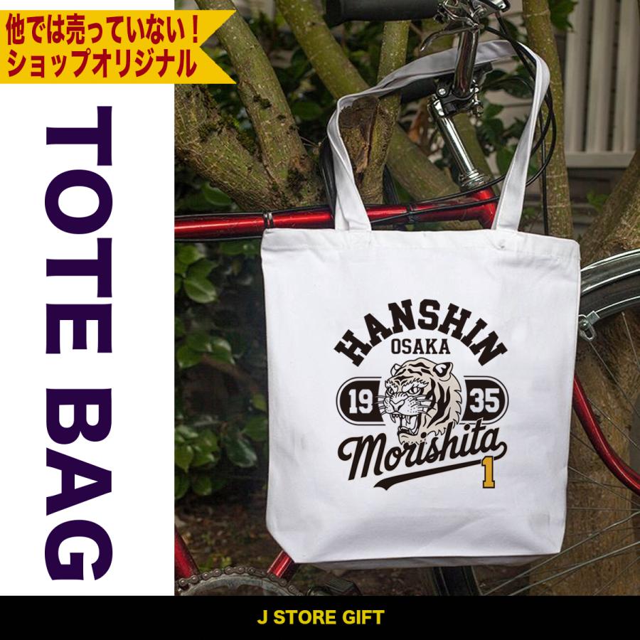 阪神タイガース グッズ バッグ トートバッグ 応援 森下翔太 優勝