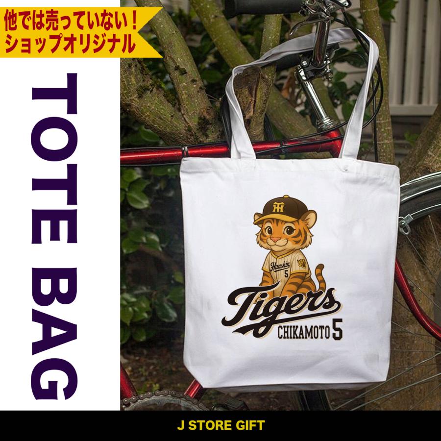 阪神タイガースグッズ トートバッグ 応援 近本光司 優勝記念 名