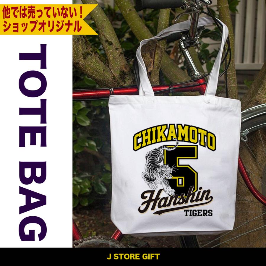 阪神タイガース バッグ 阪神タイガースグッズ バッグ トートバッグ 応援 近本光司 優勝