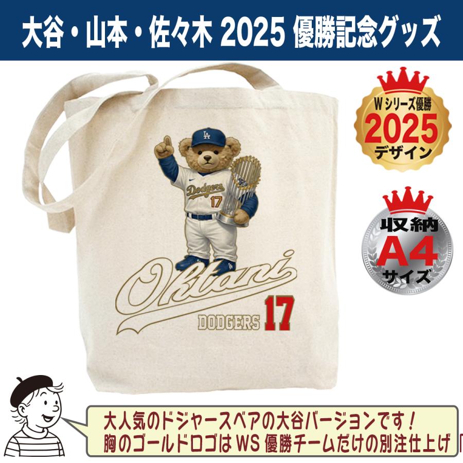 大谷翔平 トートバッグ グッズ テディベア ドジャース 2025 ワールド