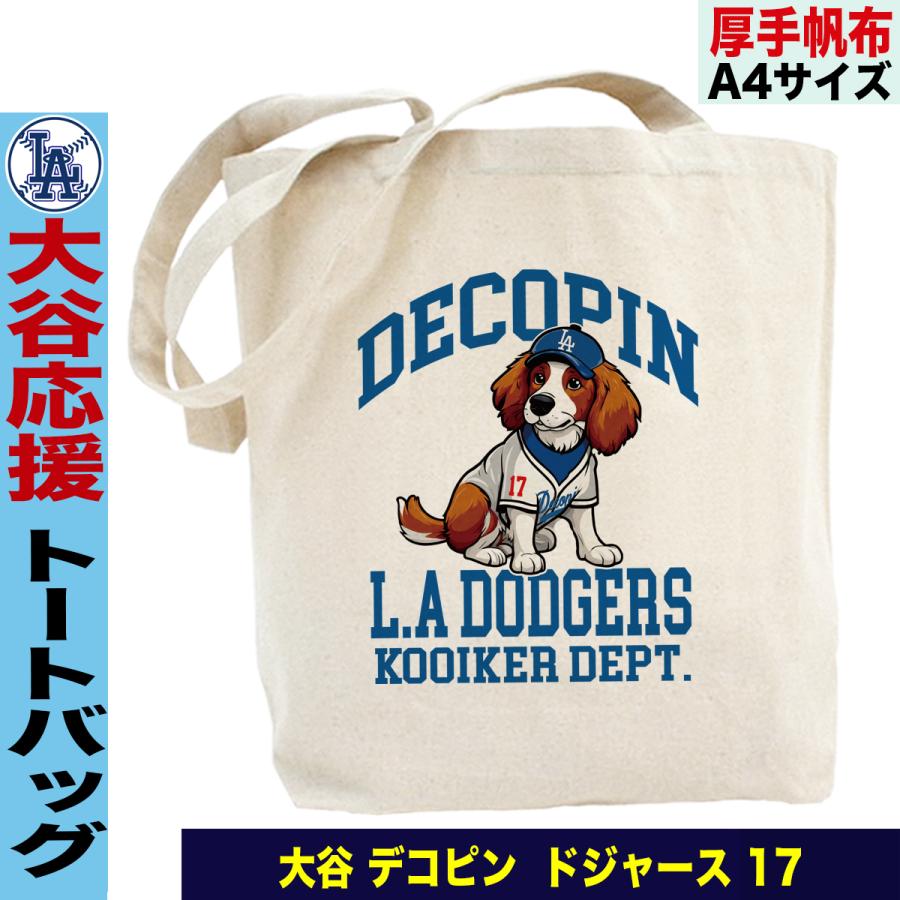 デコピングッズ デコピントートバッグ デコピン トートバッグ 大谷翔平