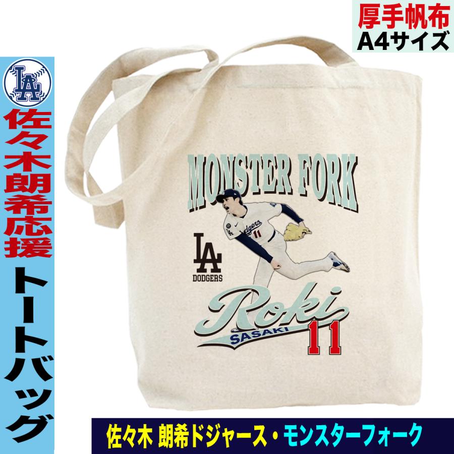 佐々木朗希 トートバッグ MLB ドジャース 野球 応援 A4サイズ