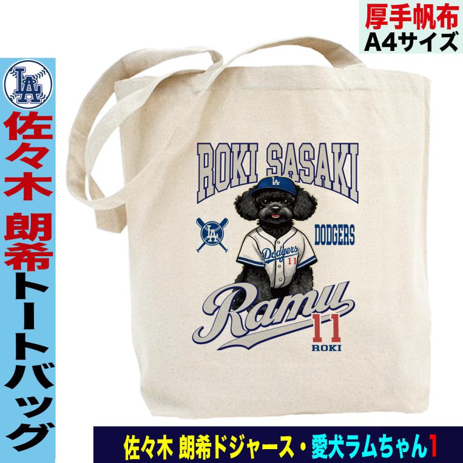 佐々木朗希 グッズ トートバッグ 朗希 MLB ドジャース メンズ