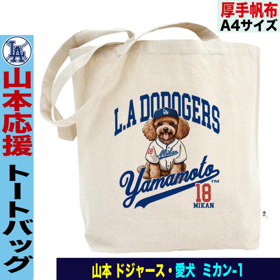 山本由伸 グッズ トートバッグ mlb ドジャース メンズ 山本由伸 グッズ トートバッグ mlb ドジャース メンズ