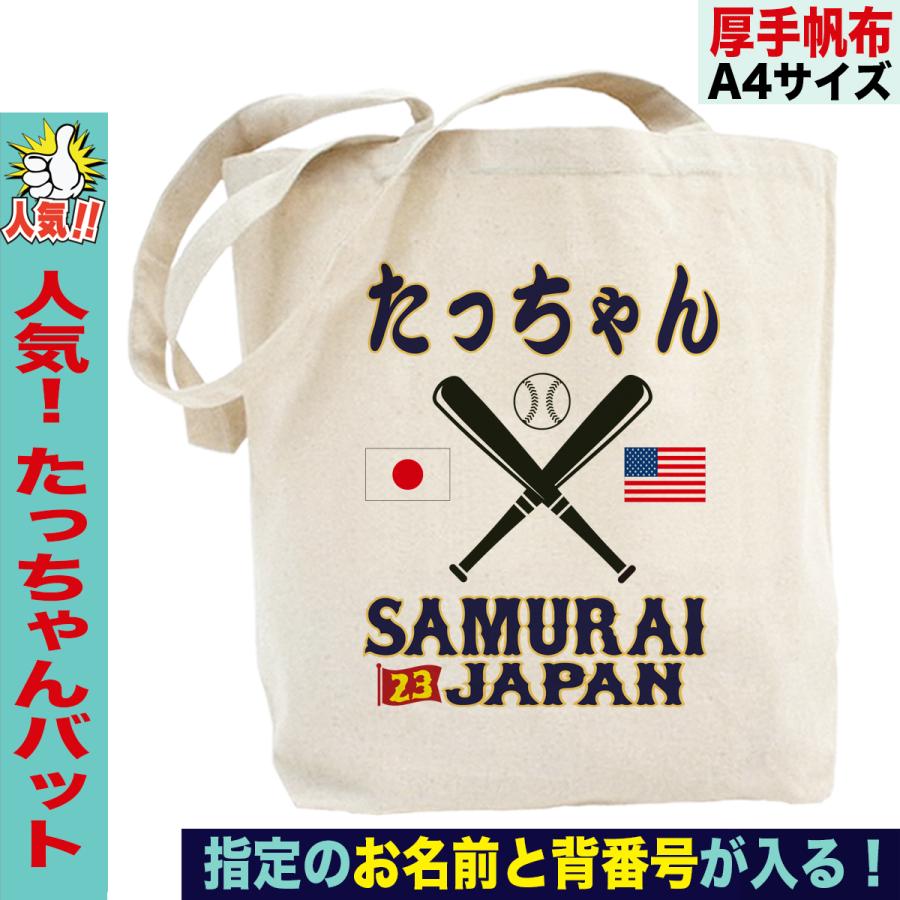 大谷翔平 トートバッグ WBC 2023 優勝記念 侍ジャパン グッズ 山本由伸