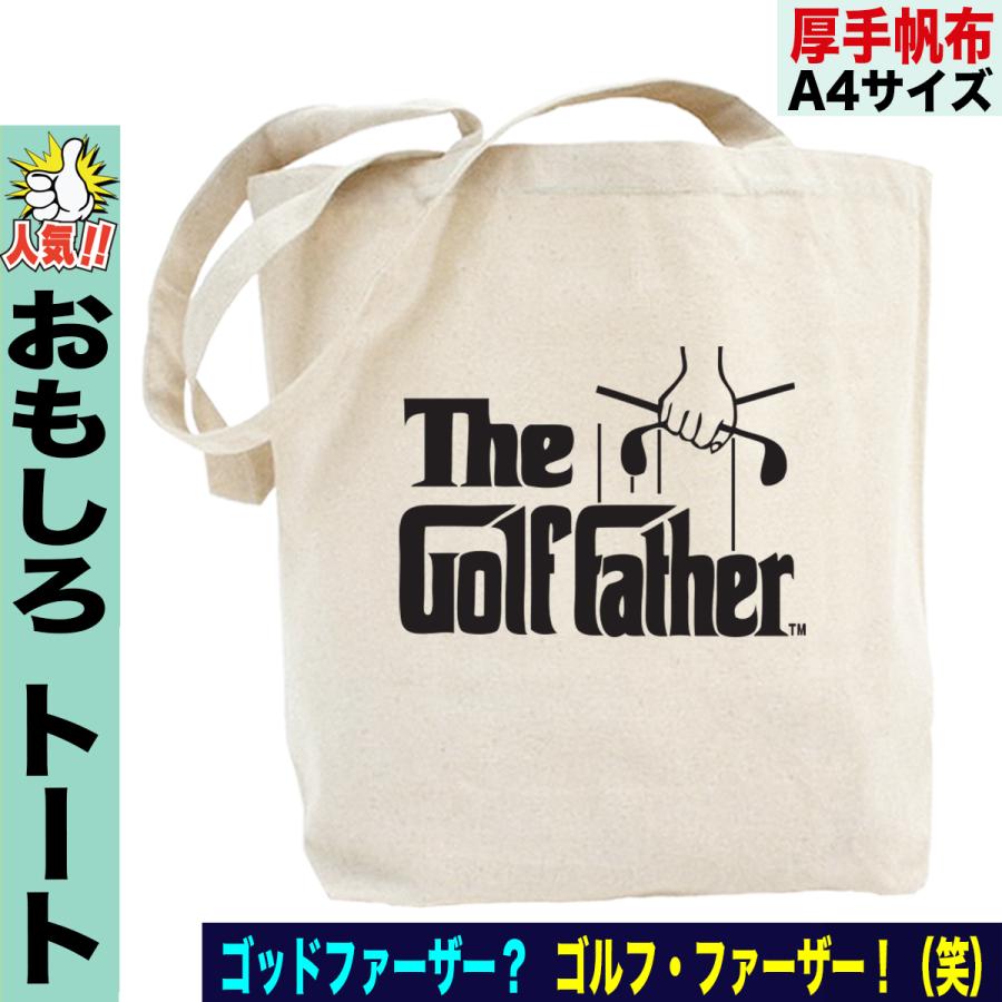 トートバッグ キャンバス 小さめ おもしろ ゴッドファーザー パロディ ゴルフファーザー 男性 誕生日 プレゼント Tt Paro Golffather おもしろtシャツ通販のjストア 通販 Yahoo ショッピング