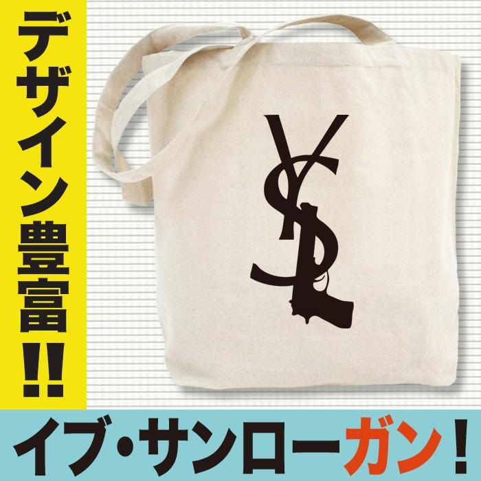 トートバッグ キャンバス 小さめ おもしろ サンローラン Ysl パロディ プレゼント 誕生日 Tt Paro Ysl おもしろtシャツ通販のjストア 通販 Yahoo ショッピング