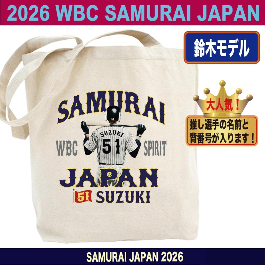 WBC2026 侍ジャパン メモリアル トートバッグ 日本代表 応援 記念