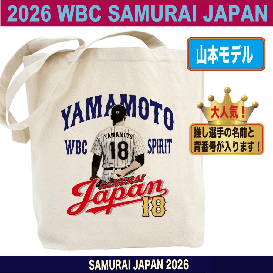 WBC2026 侍ジャパン メモリアル トートバッグ 日本代表 応援 記念