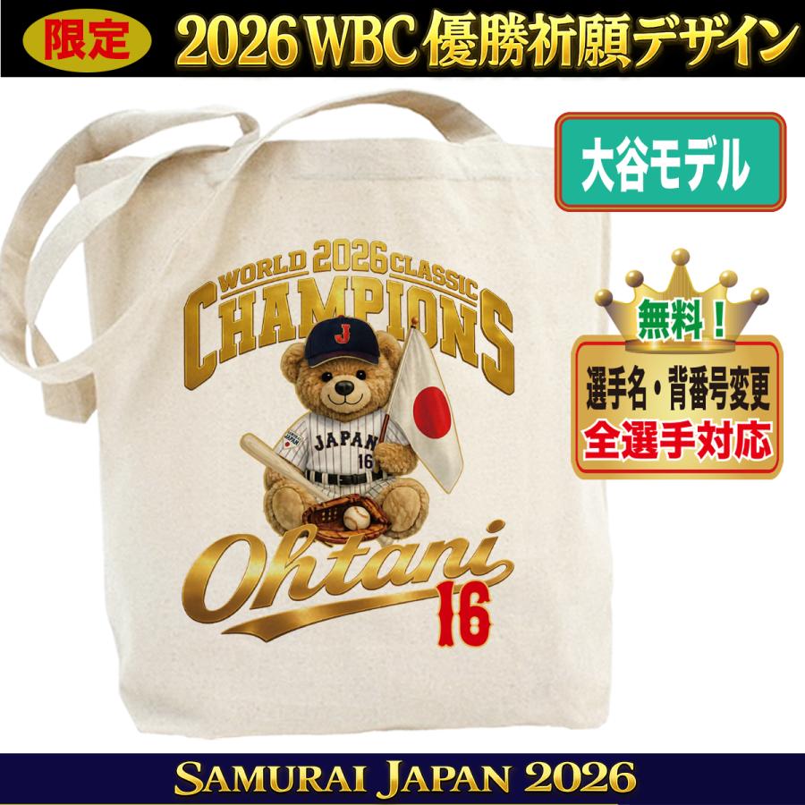 WBC2026 侍ジャパン メモリアル トートバッグ 日本代表 応援 記念