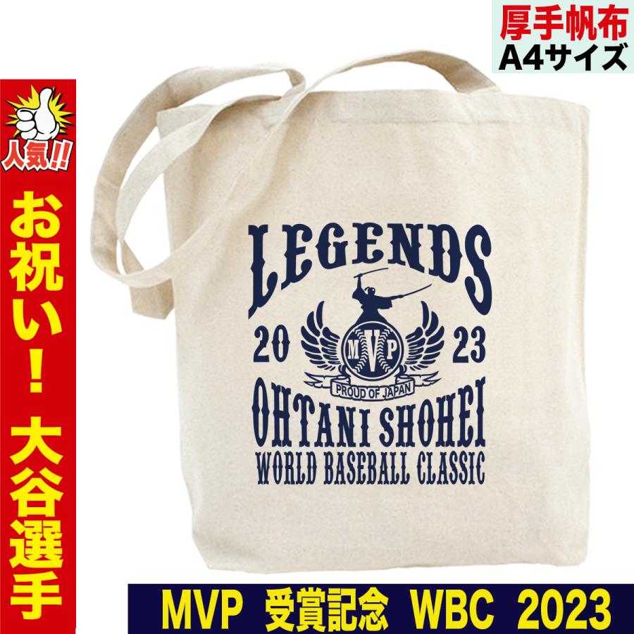 WBC 侍ジャパン グッズ MVP 2023 大谷翔平 優勝記念 トートバッグ 大谷 