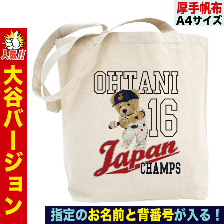 大谷 翔平 グッズ 大谷翔平トートバッグ WBC 侍ジャパン トートバッグ メンズ : tt-wbc-samuraibear-number :  おもしろデザインTシャツ専門店のJストア - 通販 - Yahoo!ショッピング