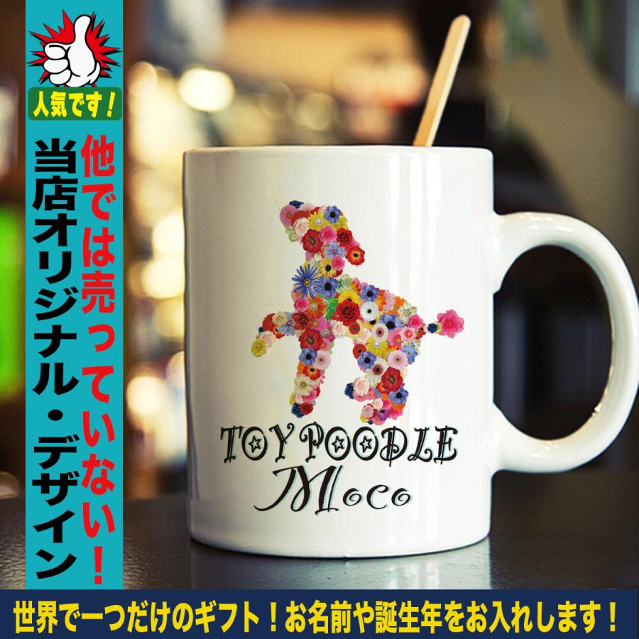 マグカップ 犬柄 選べる犬種デザイン 名入れ ペット プレゼント ギフト