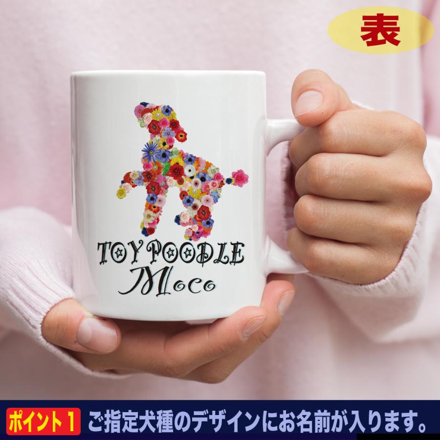 マグカップ 犬柄 選べる犬種デザイン 名入れ ペット プレゼント ギフト