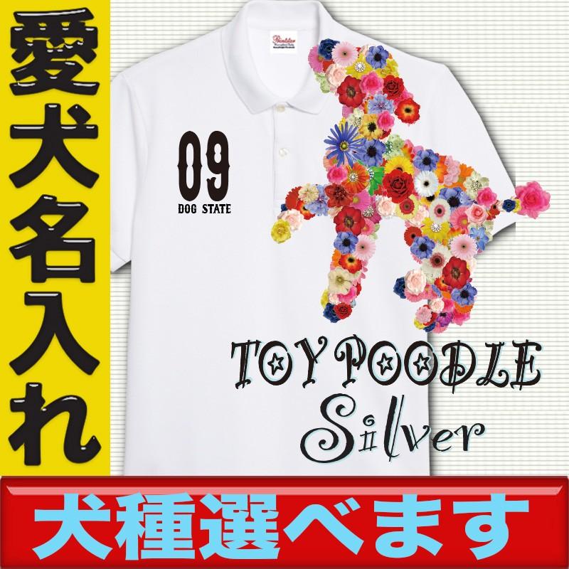 ポロシャツ ゴルフウエア 袖 メンズ 犬柄 ドッグ オーナーグッズ 犬雑貨 名前入れ 名入れ ビッグサイズ ５l フラワードッグ Y Dog P Flowerdog おもしろtシャツ通販のjストア 通販 Yahoo ショッピング