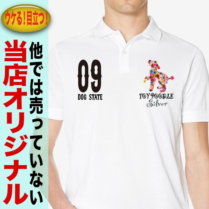 ポロシャツ ゴルフウエア 袖 メンズ 犬柄 ドッグ オーナーグッズ 犬雑貨 名前入れ 名入れ ビッグサイズ ５l フラワードッグ Y Dog P Flowerdog おもしろtシャツ通販のjストア 通販 Yahoo ショッピング