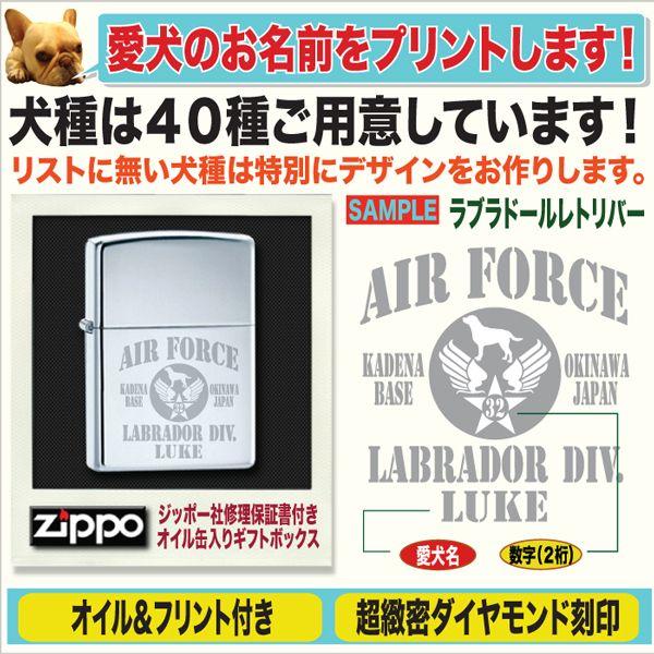 愛犬グッズ 犬 犬柄 ジッポ 名入れ ジッポライター Zippo ライター オーナーグッズ 犬雑貨 プレゼント Y Dog Z Airforce おもしろtシャツ通販のjストア 通販 Yahoo ショッピング