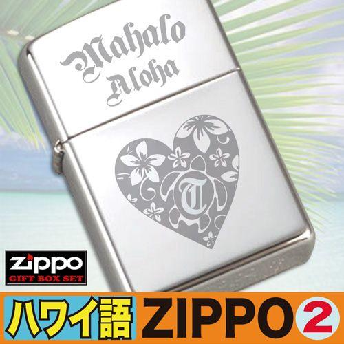 ジッポ 名入れ オイルライター 刻印 ジッポー Zippo ライター ライター 名入れ プレゼント ハワイアン おもしろ オーダー