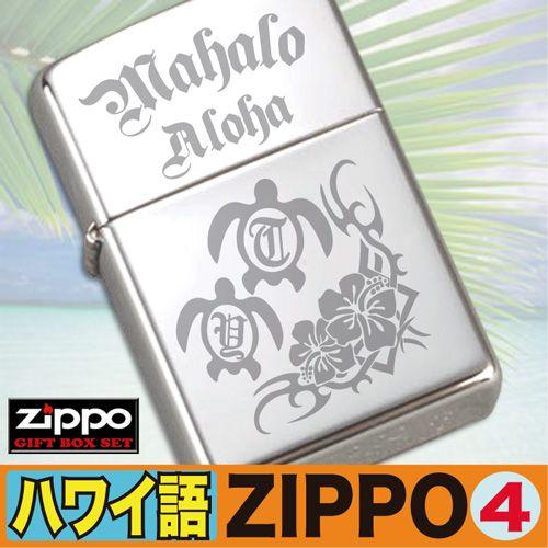 ジッポ 名入れ 名入れ 刻印 ジッポー 喫煙具 ライター Zippo ライター おもしろ ライター プレゼント ハワイアン