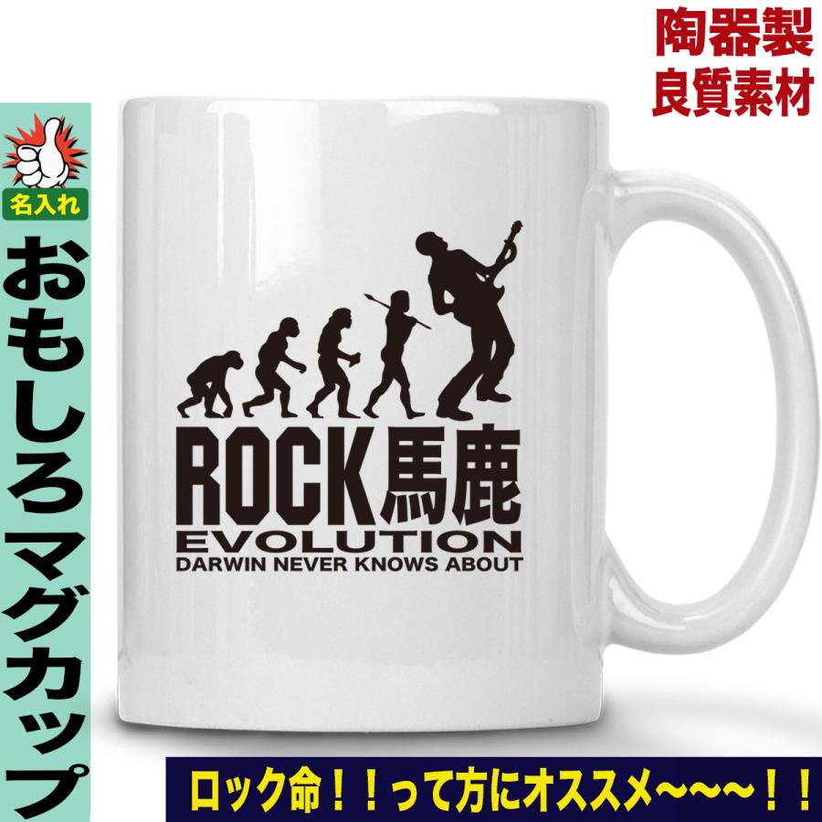 おもしろジョークマグカップ ロック バンド 名入れ コーヒーカップ ロック馬鹿 Y J M Baka Rock おもしろtシャツ通販のjストア 通販 Yahoo ショッピング