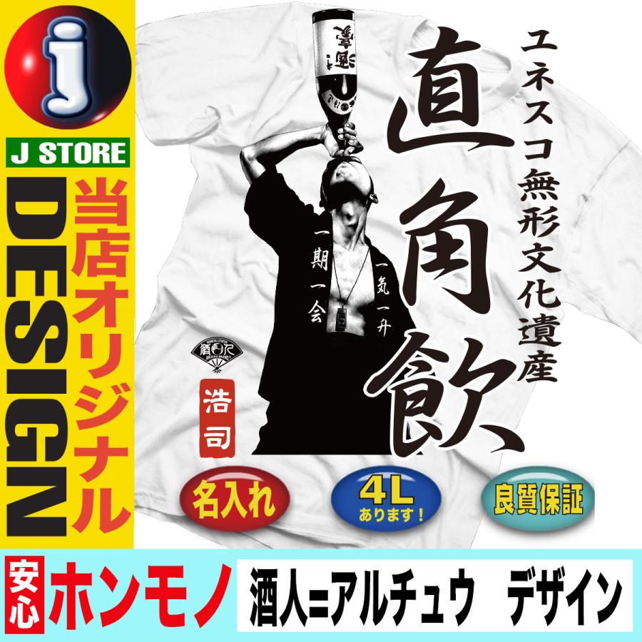 酒 飲み Tシャツ ユニセックス 酒t 酒tシャツ ジョーク オシャレ おもしろい Y J T Aruchu Chokkaku おもしろtシャツ通販のjストア 通販 Yahoo ショッピング