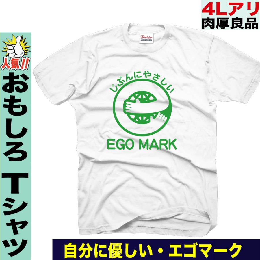 おもしろ 名言 ことわざ Tシャツ ユニセックス レディース ペア ジョーク 文字 漢字 名言 面白い オシャレ Y J T Egomark おもしろtシャツ通販のjストア 通販 Yahoo ショッピング
