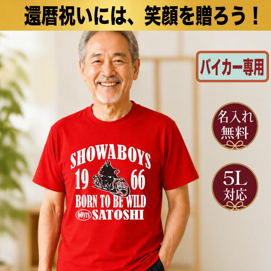 還暦祝い Tシャツ 名入れ プレゼント 誕生日 バイカー バイク メンズ