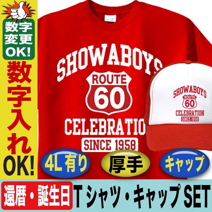 還暦祝い 男性 女性 ｔシャツ 赤 プレゼント 名入れ アメカジ おもしろ 大きいサイズ ギフト Y Kanreki T Route60 おもしろtシャツ通販のjストア 通販 Yahoo ショッピング