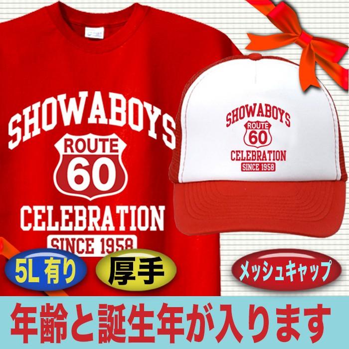 還暦祝い 男性 女性 ｔシャツ 赤 プレゼント 名入れ アメカジ おもしろ 大きいサイズ ギフト Y Kanreki T Route60 おもしろtシャツ通販のjストア 通販 Yahoo ショッピング