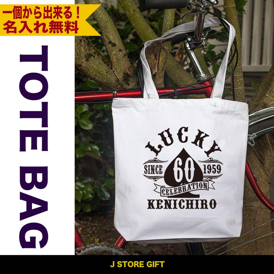 還暦祝い トートバッグ 名入れ プレゼント ギフト 誕生日 人気 A4