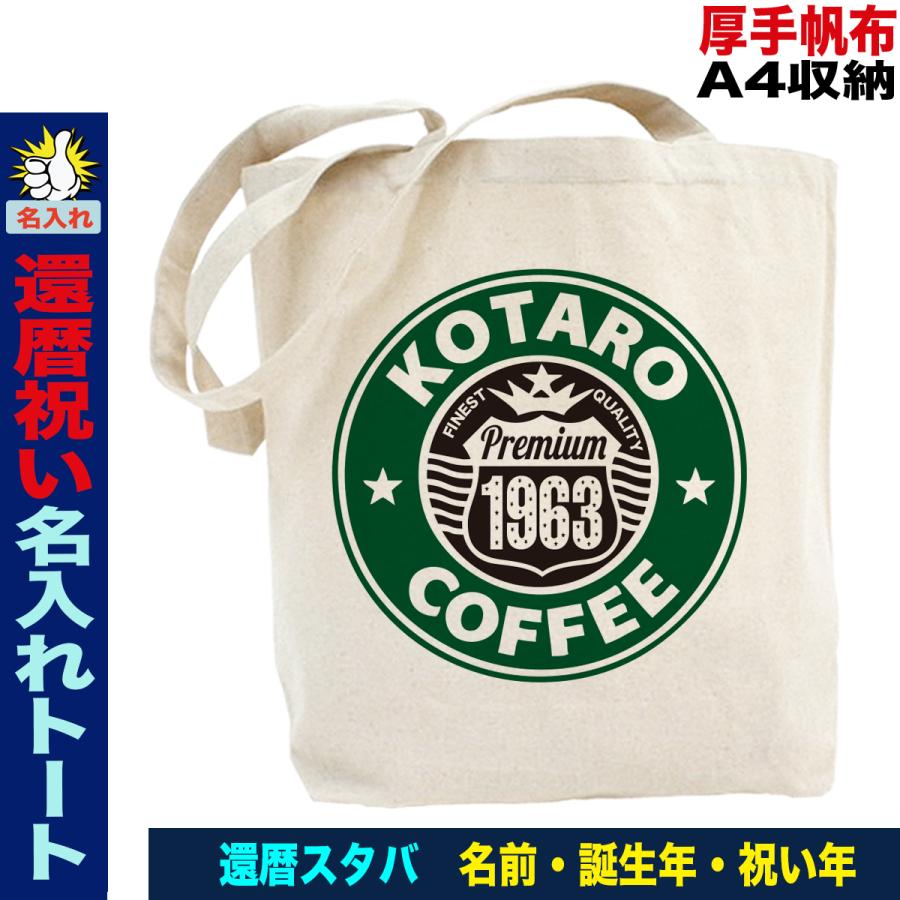 還暦祝い トートバッグ 名入れ プレゼント ギフト 誕生日 人気 A4