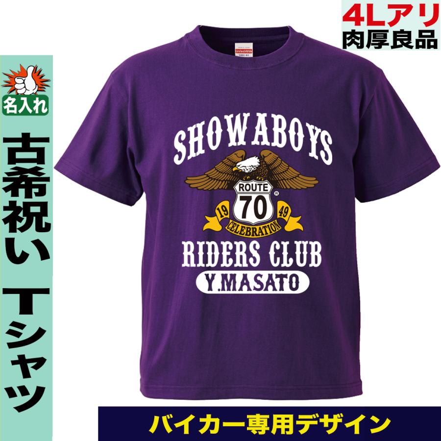 古希 古希祝いtシャツ ギフトウェア おしゃれ 名入れ 紫 おもしろ ルート６６ Y Koki T Route60eagle おもしろtシャツ通販のjストア 通販 Yahoo ショッピング