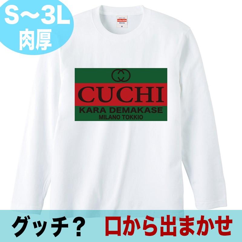 おもしろ Tシャツ 長袖 メンズ 大きいサイズ 面白い パロディ 3l おしゃれ Y P Lt Cucci2 おもしろtシャツ通販のjストア 通販 Yahoo ショッピング