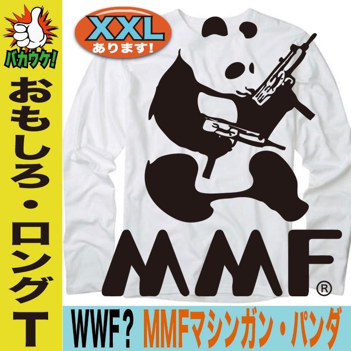 パロディtシャツ 長袖tシャツ ユニセックス おもしろ Wwfパンダ Mmfパンダマシンガン Y P Lt Pandamachinegun おもしろtシャツ通販のjストア 通販 Yahoo ショッピング