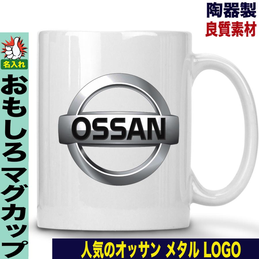 マグカップ おもしろ 誕生日 父の日 母の日 男性 女性 プレゼント パロディ 名入れ おしゃれ 車 オッサン Y P M Ossan3 おもしろtシャツ通販のjストア 通販 Yahoo ショッピング
