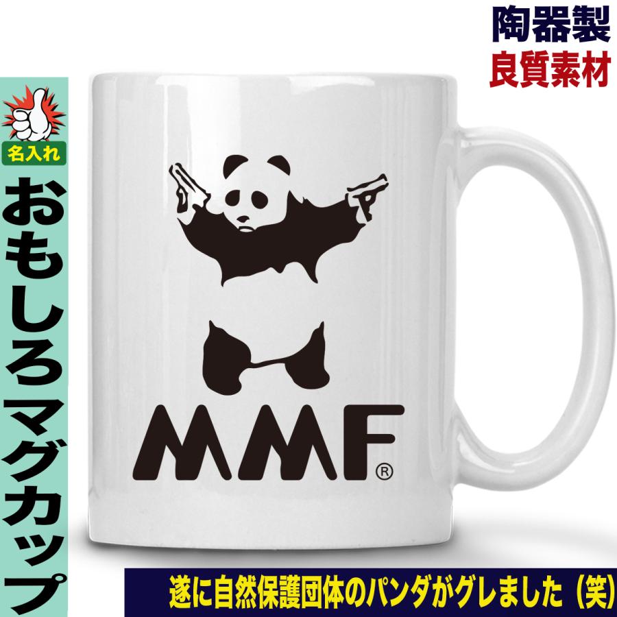 マグカップ ギフト 名入れ おもしろ誕生日 プレゼント 父の日 母の日 送別会 Wwf パンダ パロディ ピストル コーヒーカップ Blusquare Org