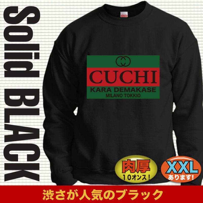 おもしろスウェット おもしろトレーナー オシャレ パロディ 面白 グッチ ギフト 口から出まかせ トレーナー ビッグサイズ Y P Swt Cucci2 おもしろtシャツ通販のjストア 通販 Yahoo ショッピング
